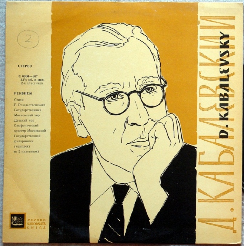 Д. КАБАЛЕВСКИЙ (1904–1987): «Реквием» (на стихи Р. Рождественского)