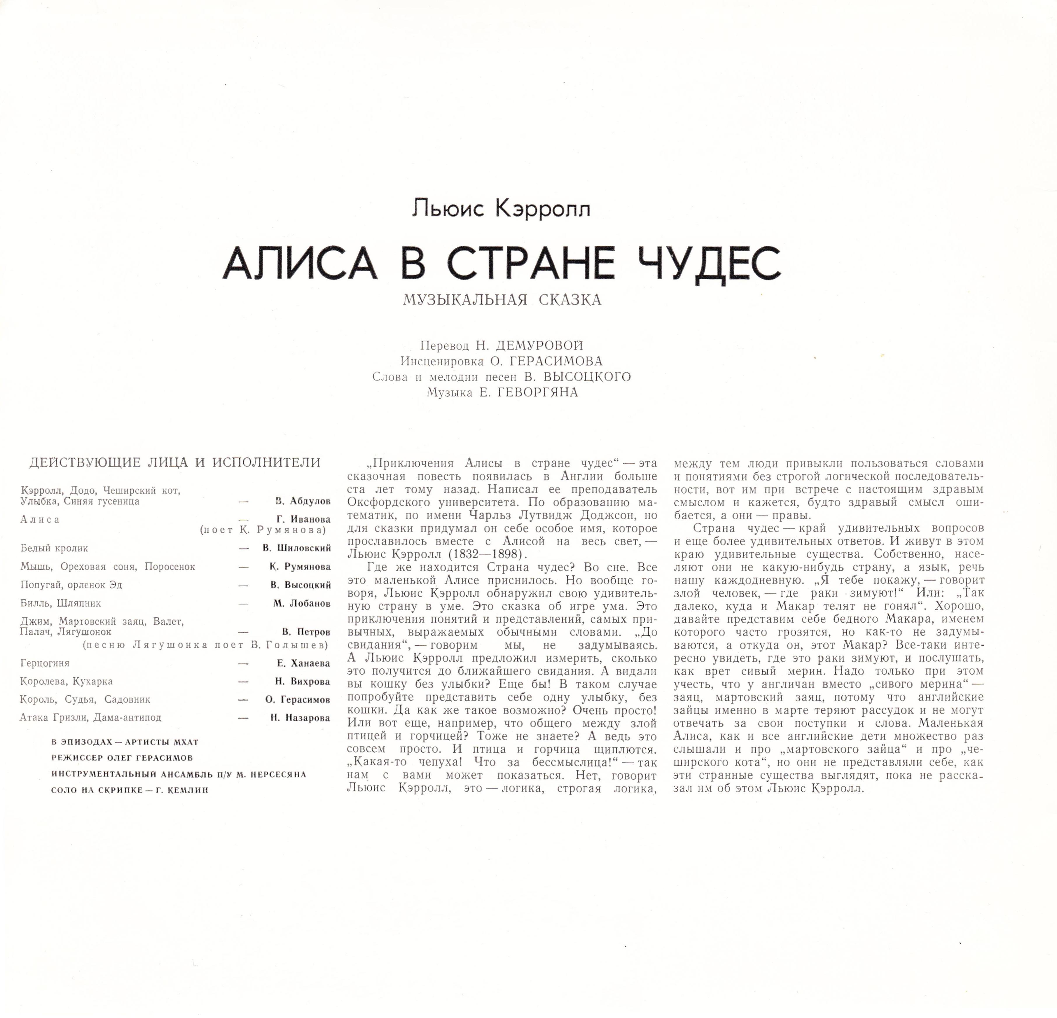 Алиса в стране чудес