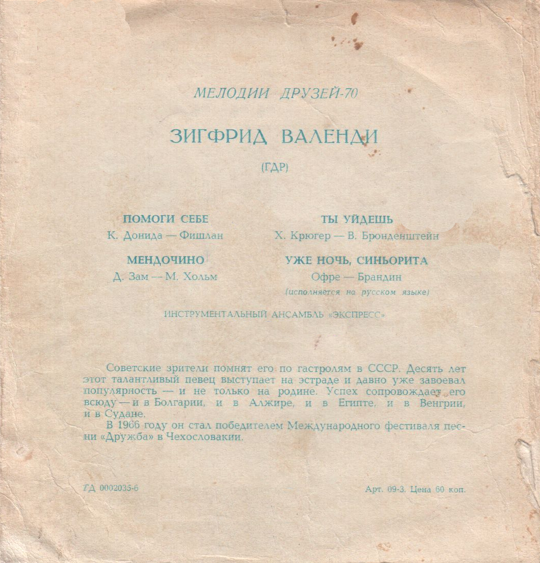 Мелодии друзей-70. Зигфрид ВАЛЕНДИ (ГДР)