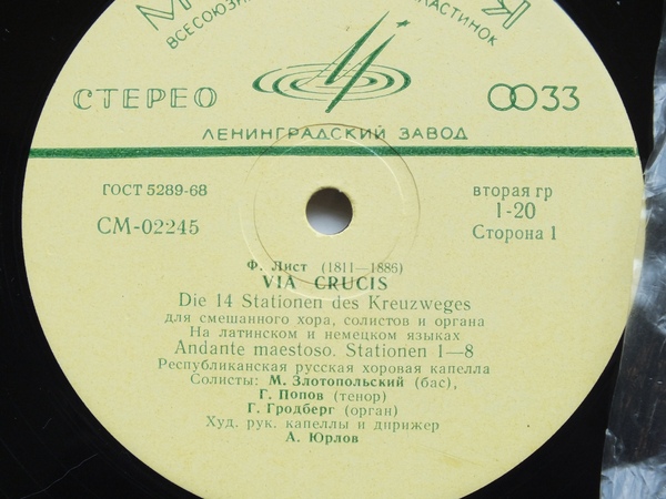 Ф. Лист. "VIA CRUCIS"