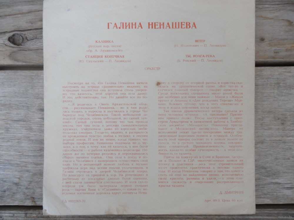 Галина Ненашева