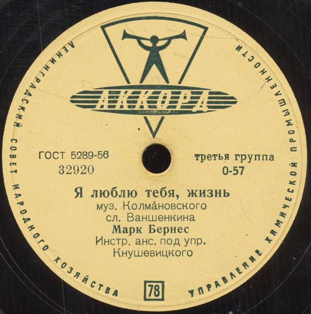 Марк Бернес - Я люблю тебя, жизнь / Перекрёсток