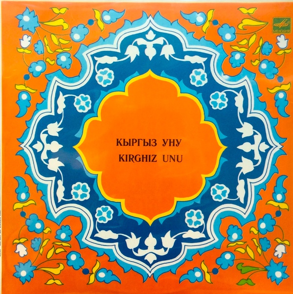 ГОЛОС КИРГИЗИИ (Кыргыз үнү)