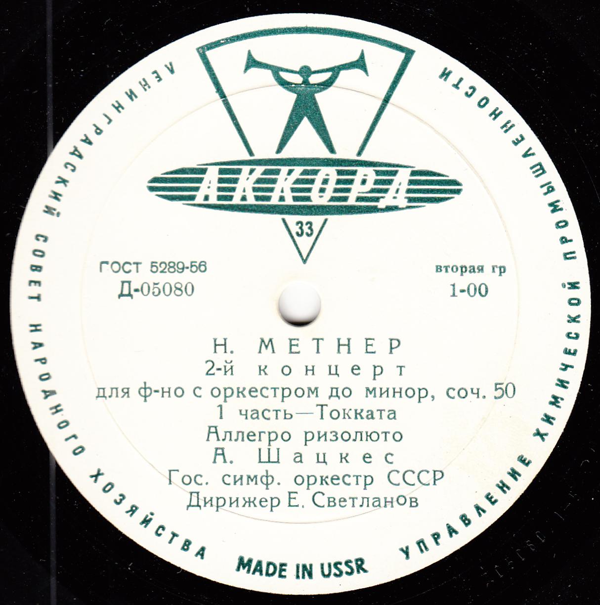 Н. Метнер. Концерт № 2 для ф-но с оркестром до минор, соч. 50 (А. Шацкес)