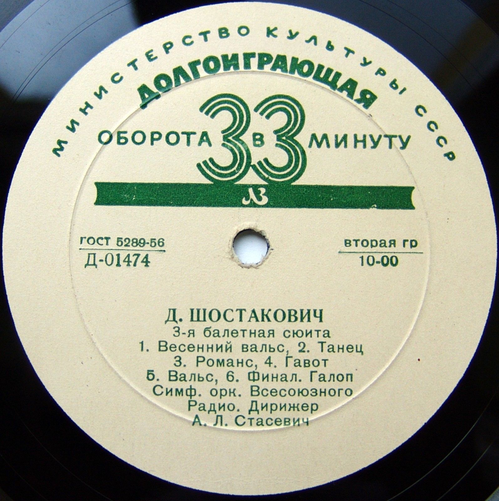 Д. ШОСТАКОВИЧ Балетная сюита № 3; А. ХАЧАТУРЯН Сюита из музыки к драме М. Лермонтова "Маскарад"