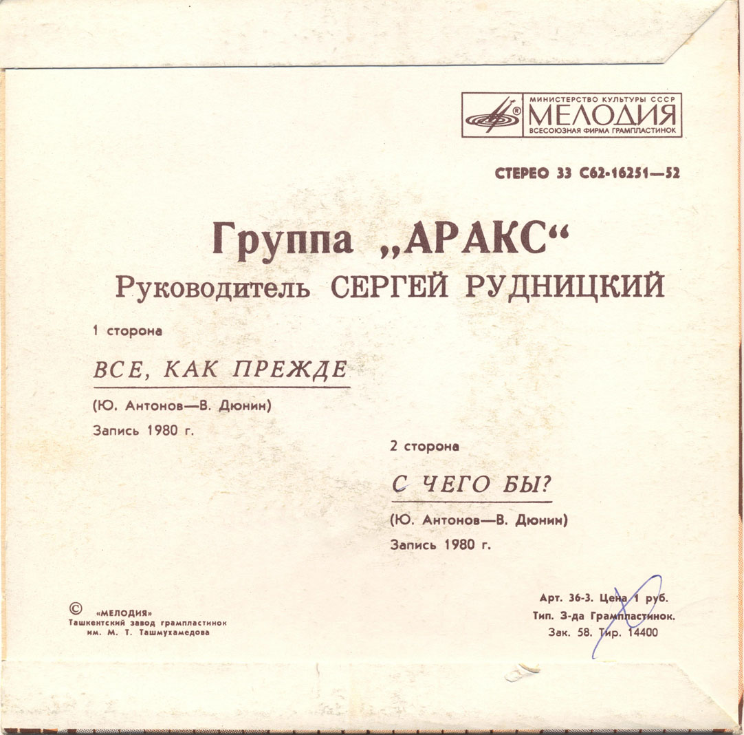 Группа "Аракс"