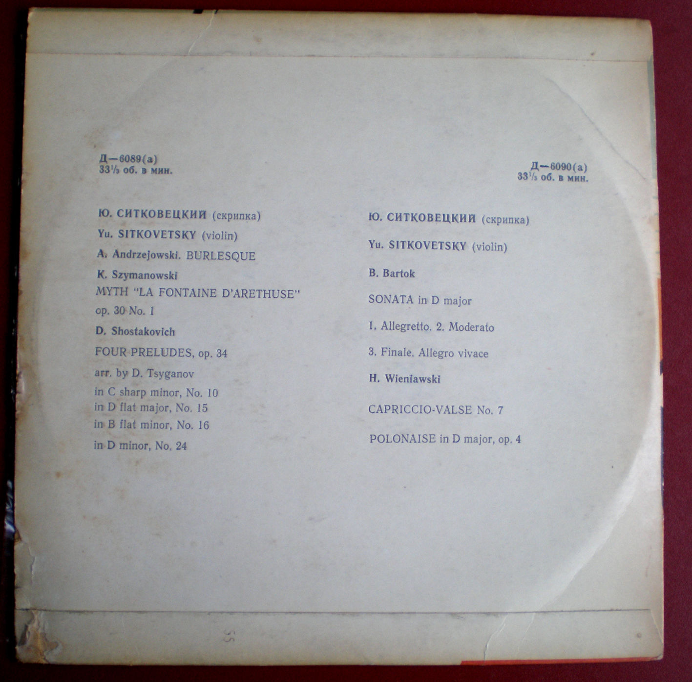 Ю. Ситковецкий (скрипка)