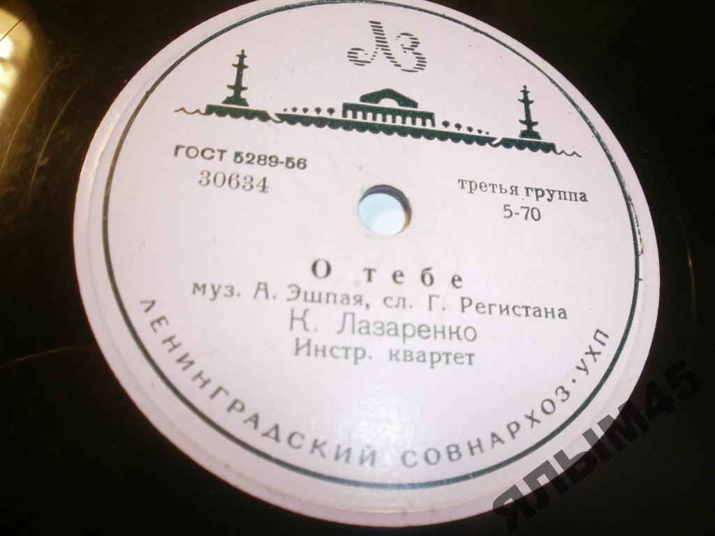 Капитолина Лазаренко — О тебе / Маленькие корабли