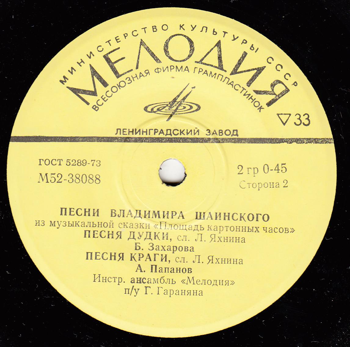 Песни Владимира Шаинского