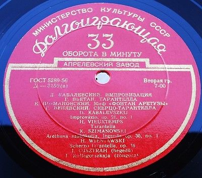 Игорь Ойстрах (скрипка)