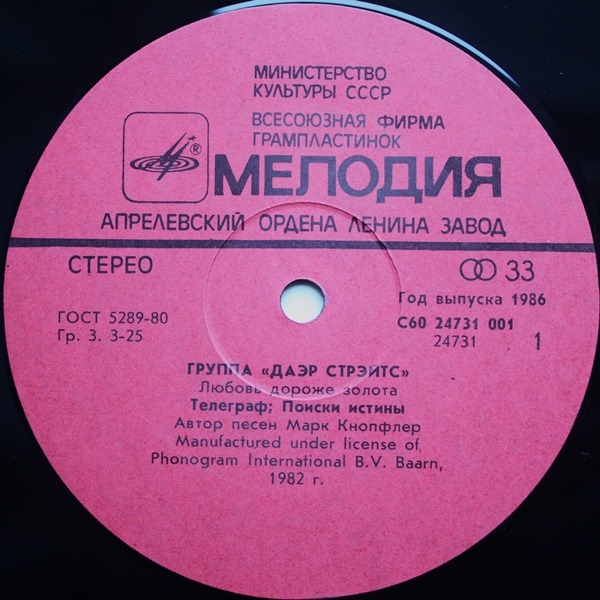 Dire Straits (Даэр Стрэйтс) - Love Over Gold (Любовь дороже золота)