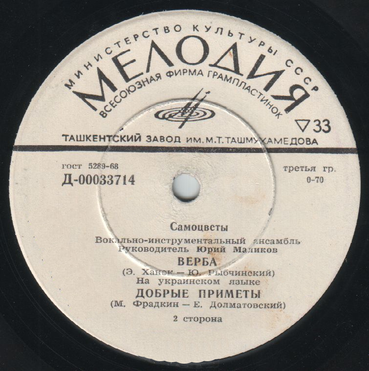 ВИА «Самоцветы»