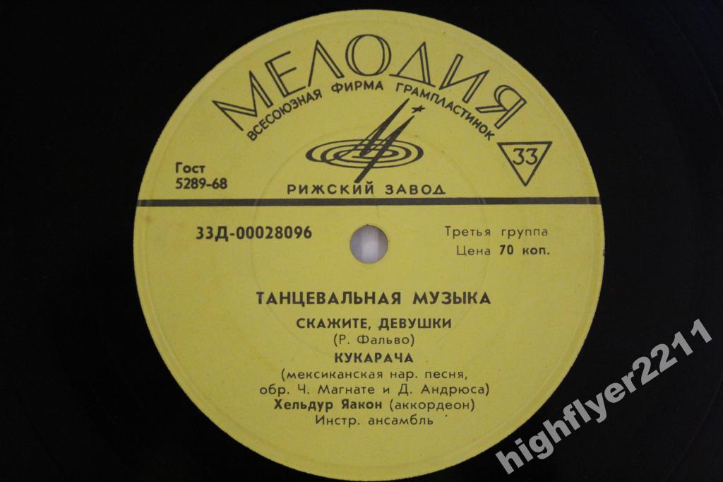 ЯАКОН Хельдур (аккордеон), инстр. ансамбль