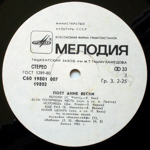 Анне ВЕСКИ и ансамбль "Мюзик-сейф" (на эстонском языке)