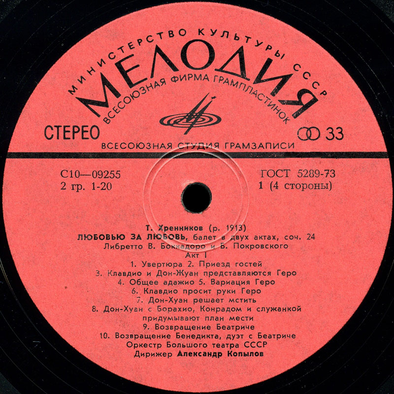 Т. ХРЕННИКОВ. "Любовью за любовь", балет в 2 актах, соч. 24