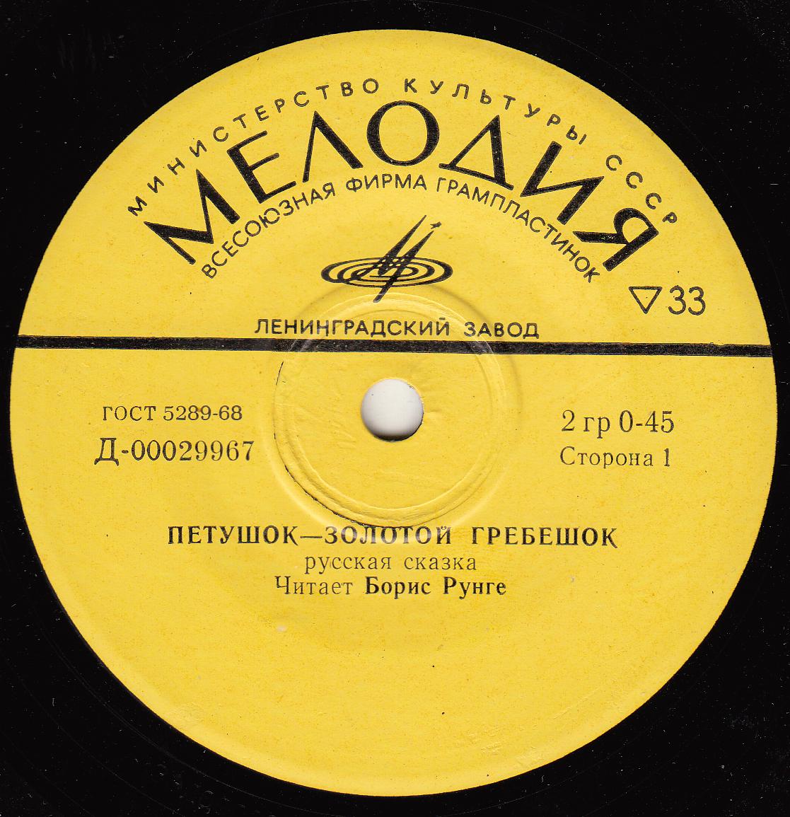 Петушок - золотой гребешок / Коза-дереза (русские сказки)