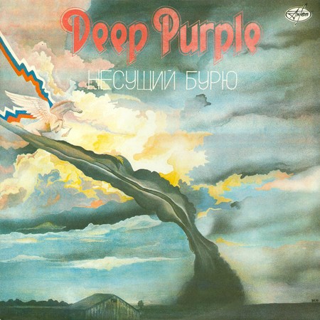 Deep Purple - Несущий бурю