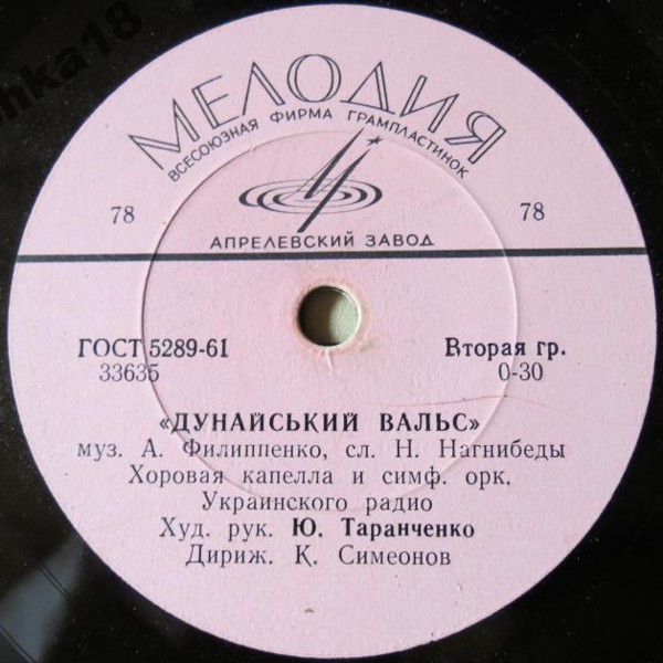Пісня миру // Дунайський вальс