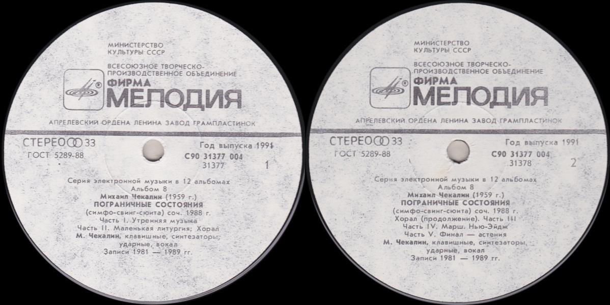 Михаил Чекалин. Пограничные состояния (8/12)