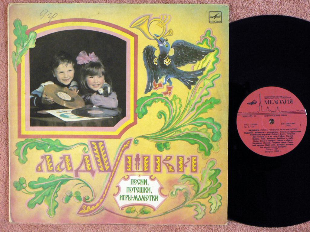 ЛАДУШКИ. Песни, потешки, игры-малютки (составитель В. Астрова).