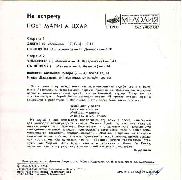 «На встречу». Поет Марина ЦХАЙ
