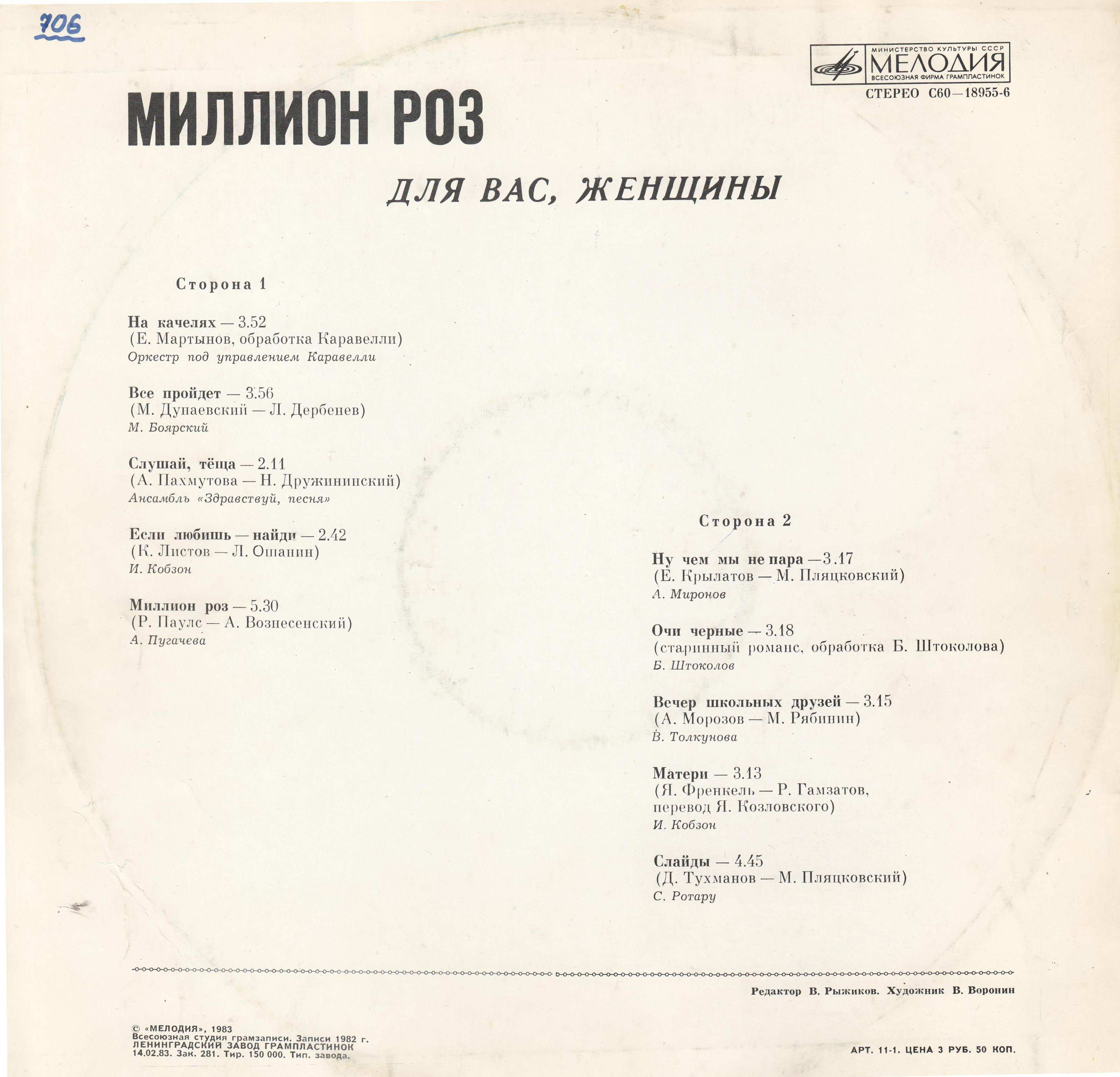 Для вас, женщины. Миллион роз