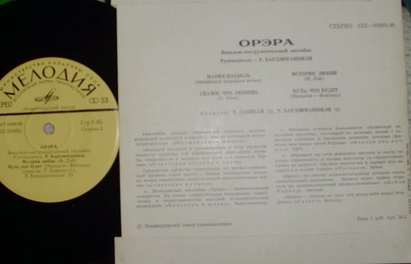 ВИА "Орэра"