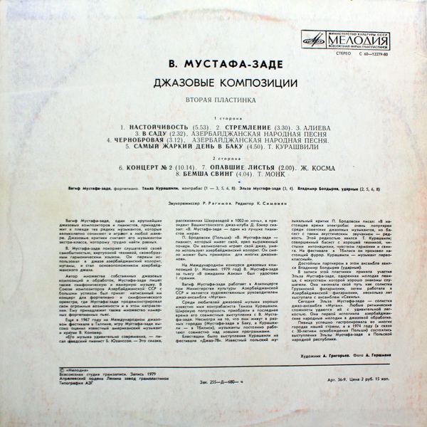 Вагиф Мустафа-заде: Джазовые композиции (2-я пластинка)