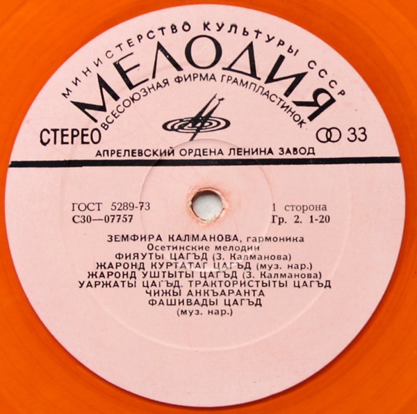 Осетинские мелодии. КАЛМАНОВА Земфира (гармоника).