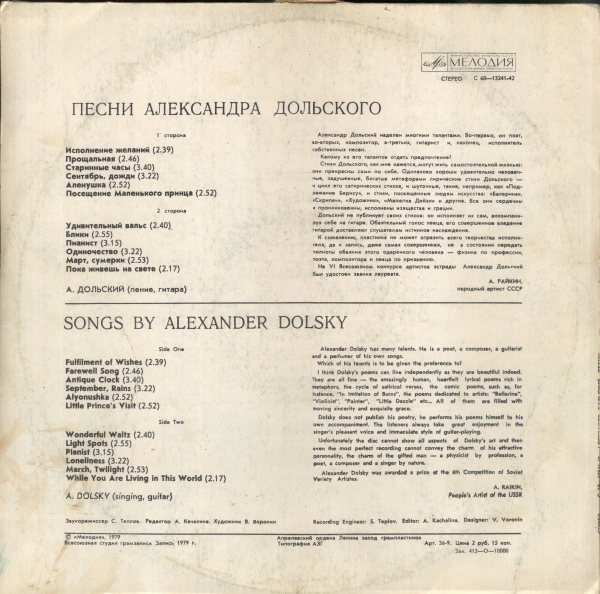 Александр Дольский. Песни