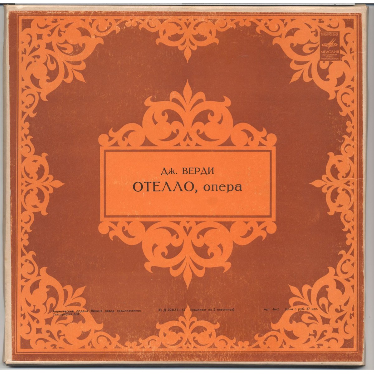 Дж. ВЕРДИ Отелло (опера) (Артуро Тосканини)