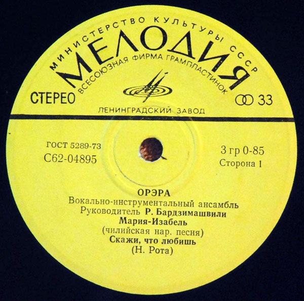 ВИА "Орэра"