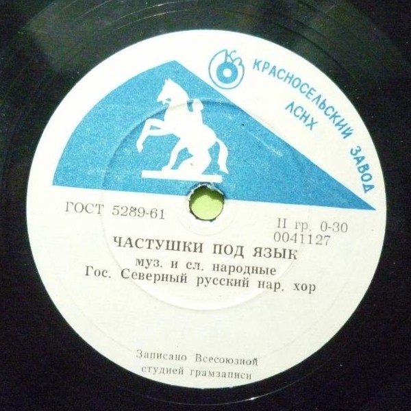 Гос. Северный русский народный хор