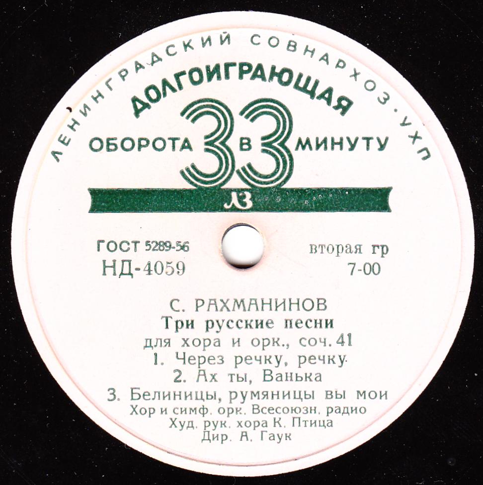 Р. Глиэр, С. Рахманинов