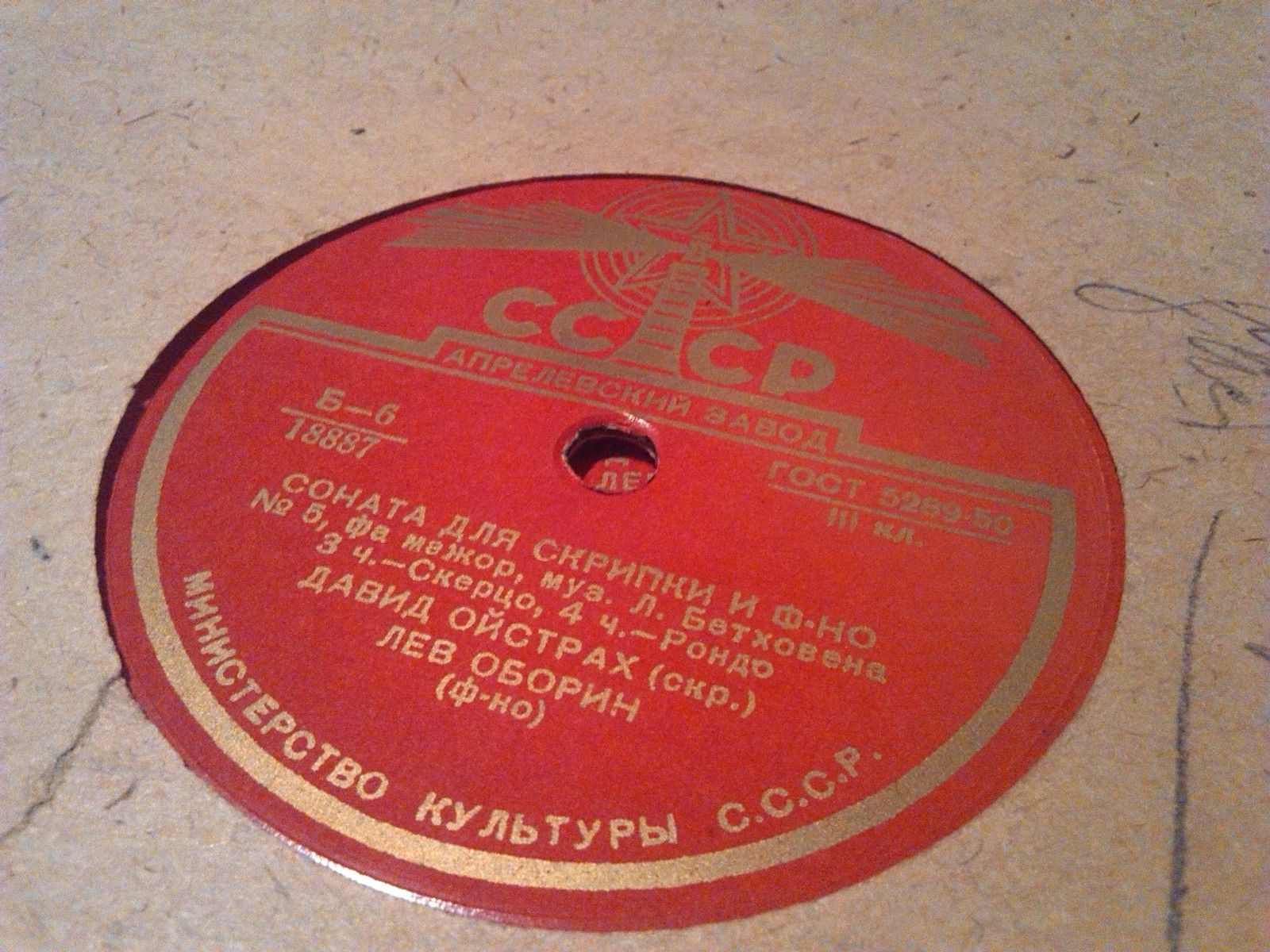 Л. Бетховен: Соната для скрипки и ф-но, соч. 24 № 5 (Д. Ойстрах, Л. Оборин)