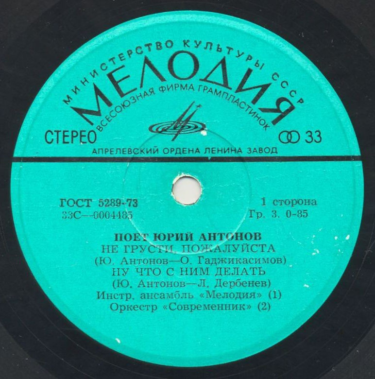 Юрий Антонов и оркестр "Современник"