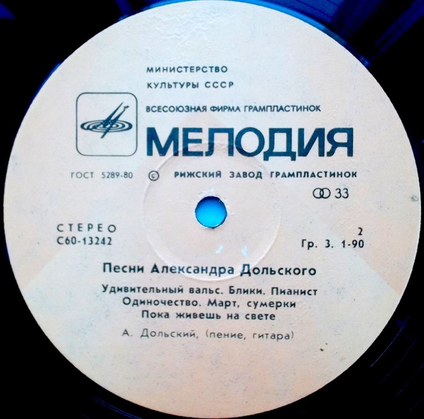 Александр Дольский. Песни