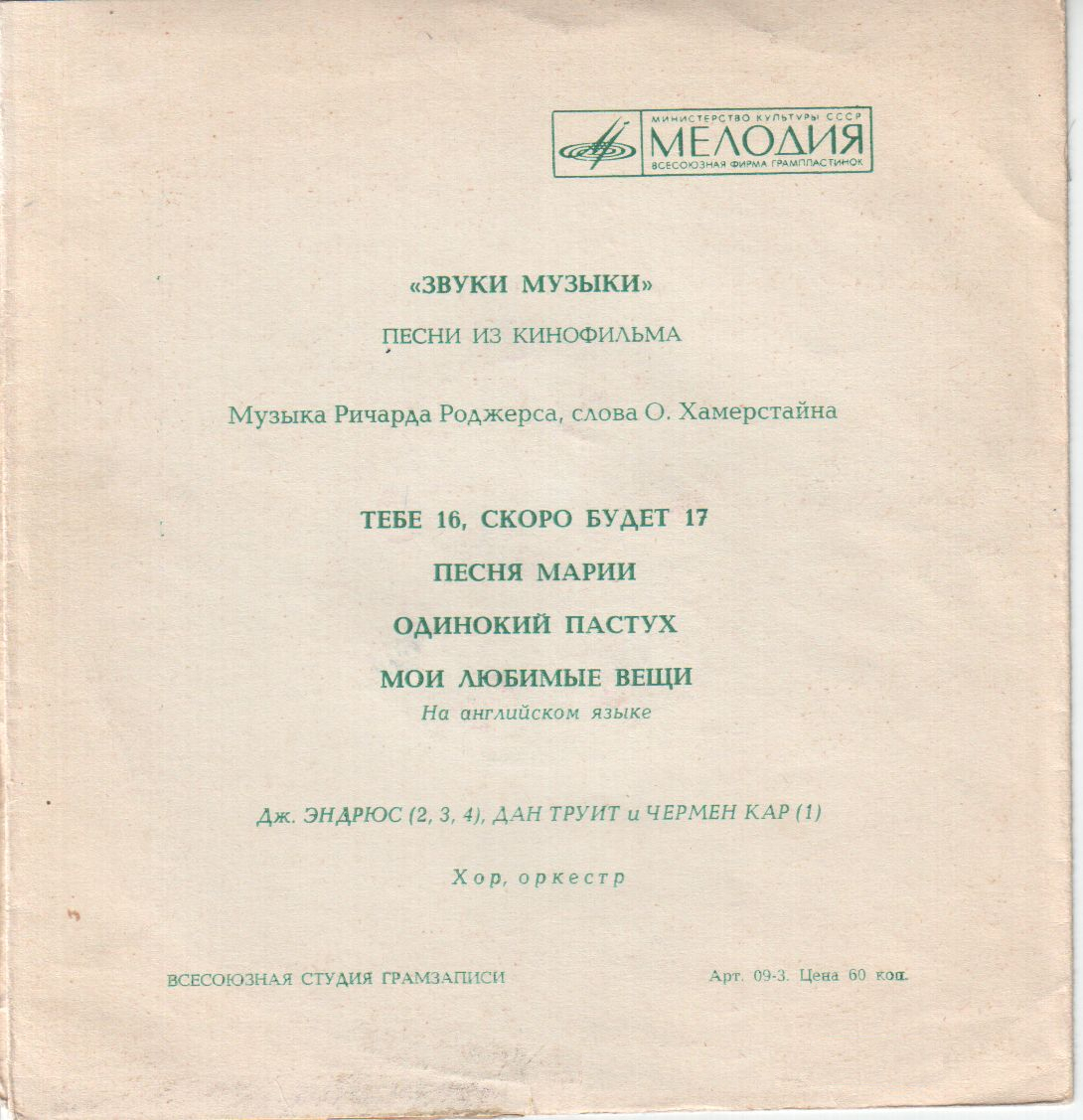 Песни из к/ф «Звуки музыки»
