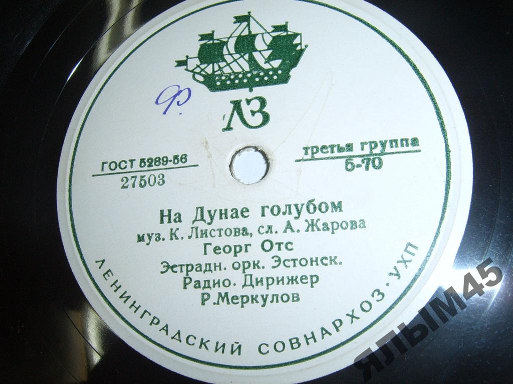 Георг Отс — Родные глаза / На Дунае голубом