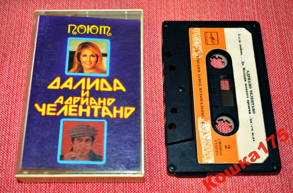 Поют Далида и Адриано Челентано