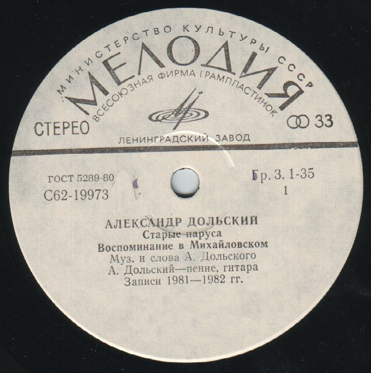 Александр ДОЛЬСКИЙ