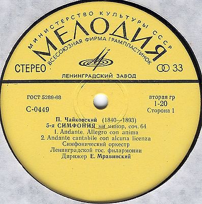 П. ЧАЙКОВСКИЙ. Симфония № 5 ми минор, соч. 64 (Е. Мравинский)