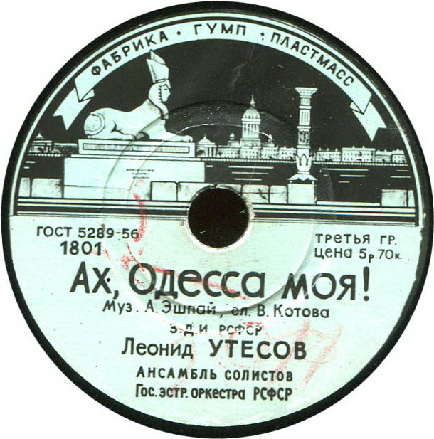 Леонид Утёсов - Родимое море / Ах, Одесса моя!