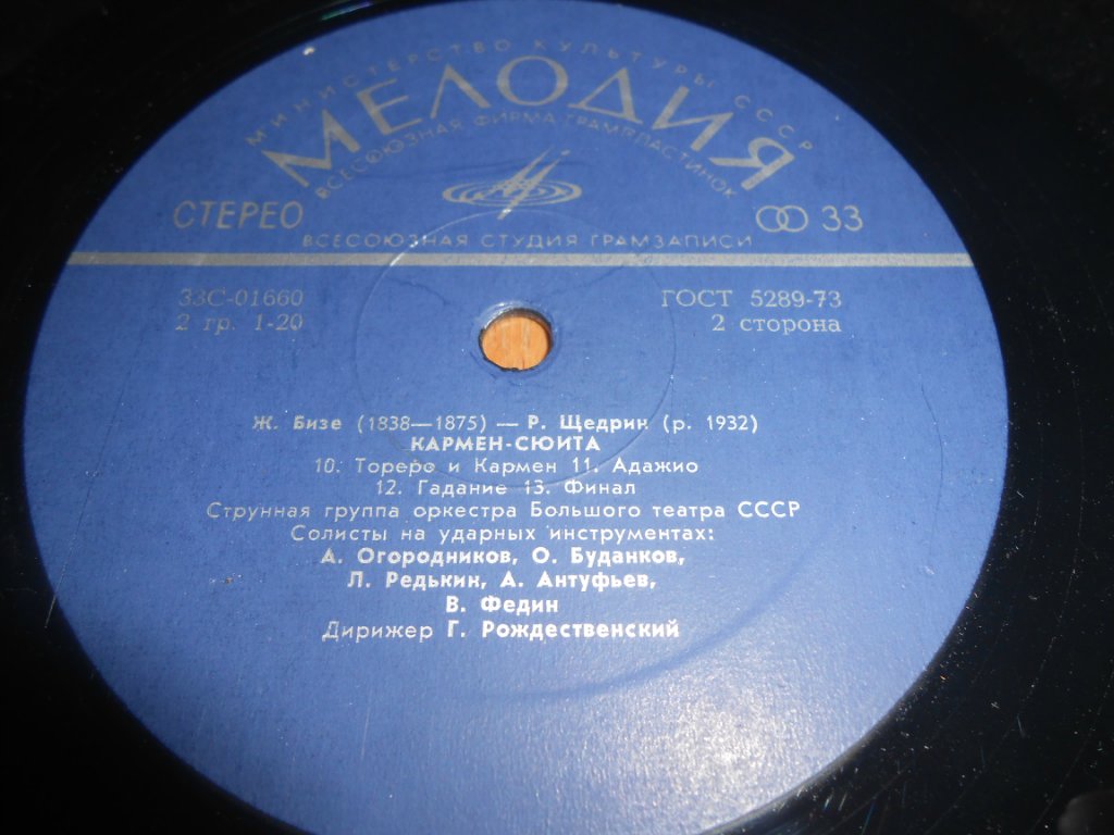 Ж. БИЗЕ (1838–1875) / Р. ЩЕДРИН (1932): Кармен-сюита (Г. Рождественский)