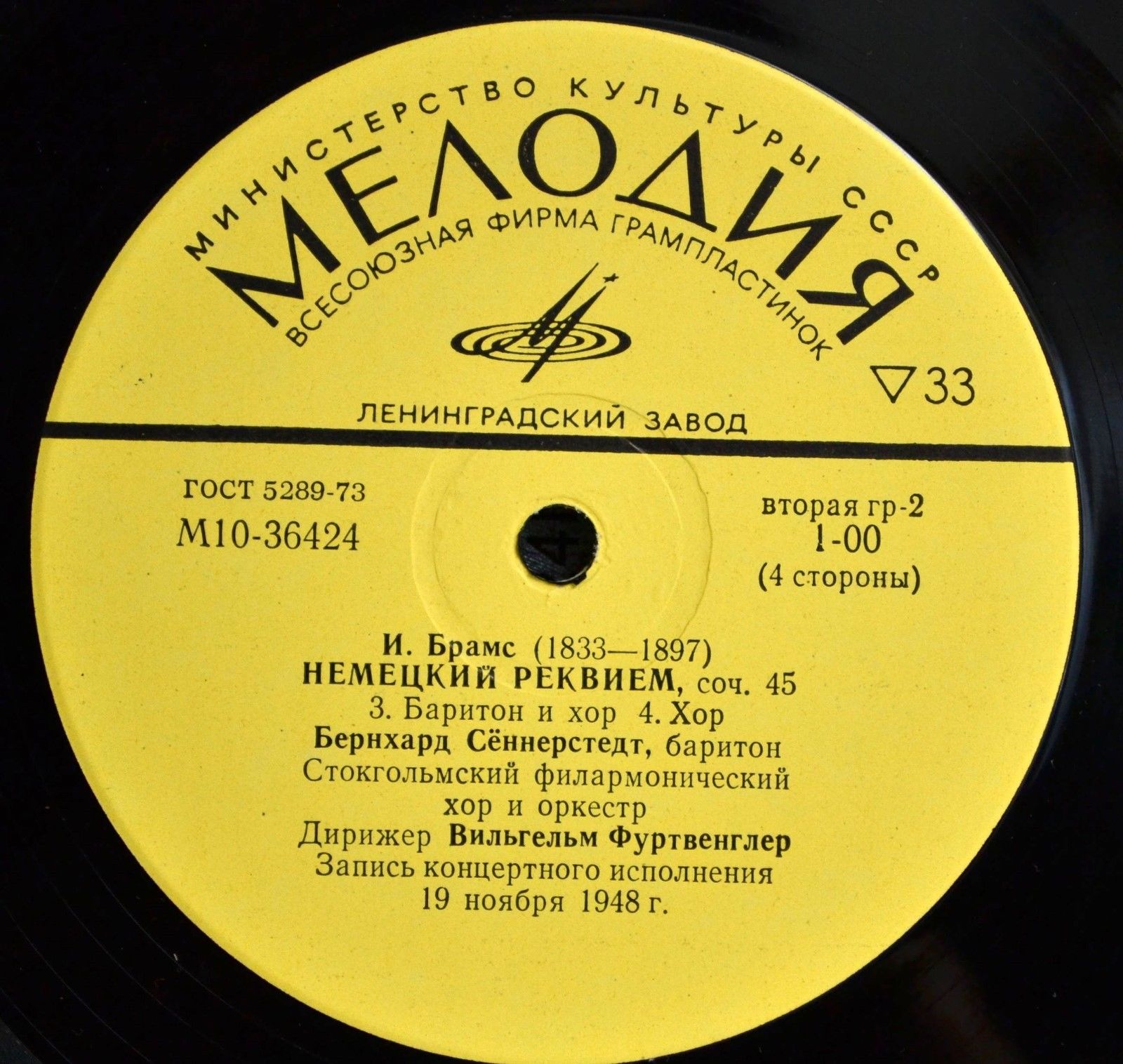 И. Брамс: Немецкий реквием, соч. 45 (В. Фуртвенглер)