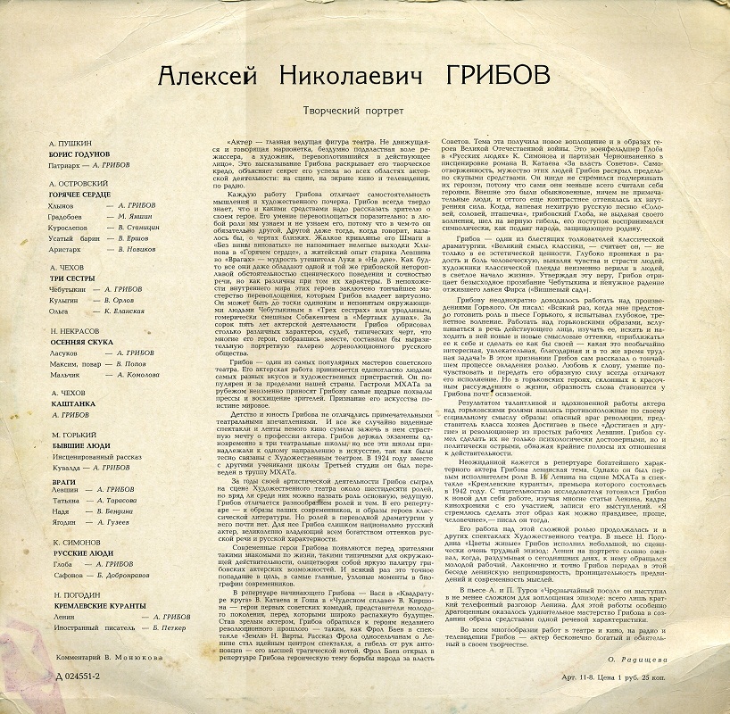 Алексей Николаевич ГРИБОВ. Творческий портрет.