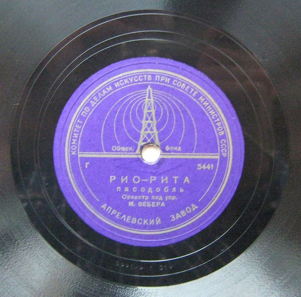 Оркестр Марека Вебера – Рио-Рита / Оркестр п/у Уэйна Кинга – Последний вальс