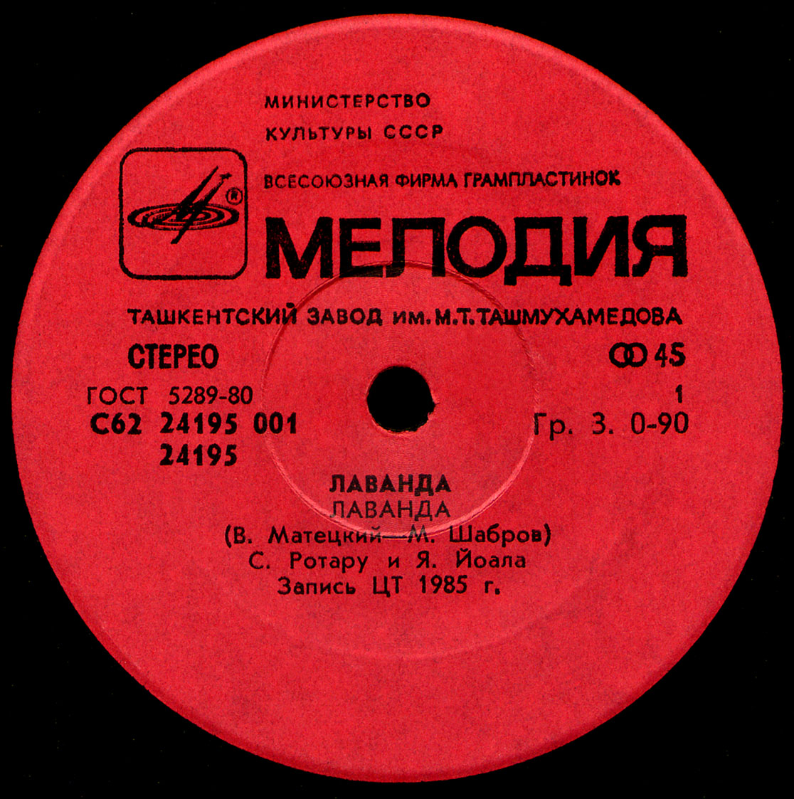 София Ротару и Яак Йоала. Лаванда [По вашим письмам]