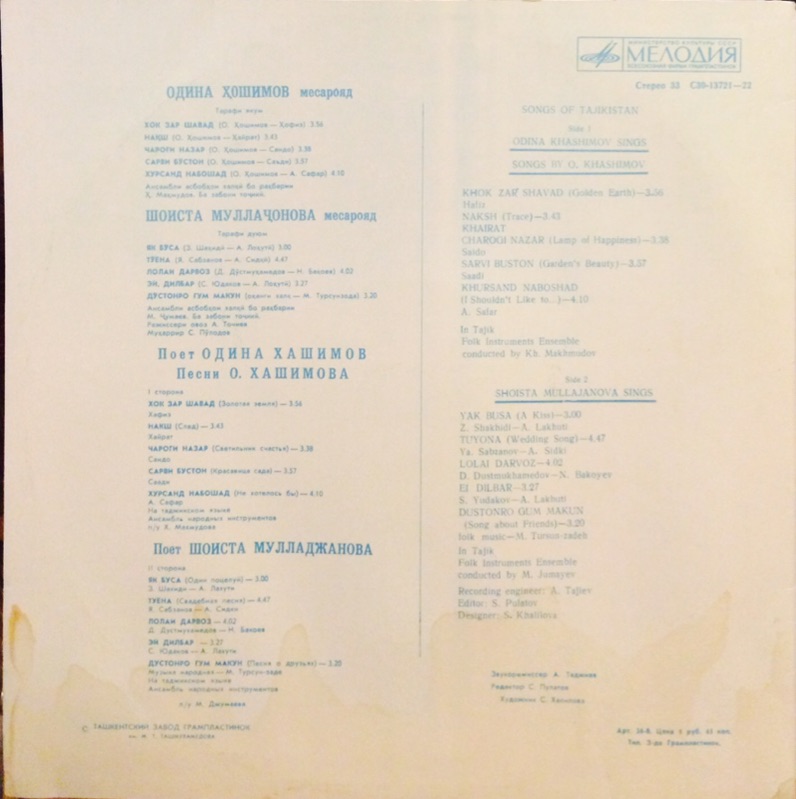 Шоиста Мулладжанова . Одина Хашимов - Песни Таджикистана