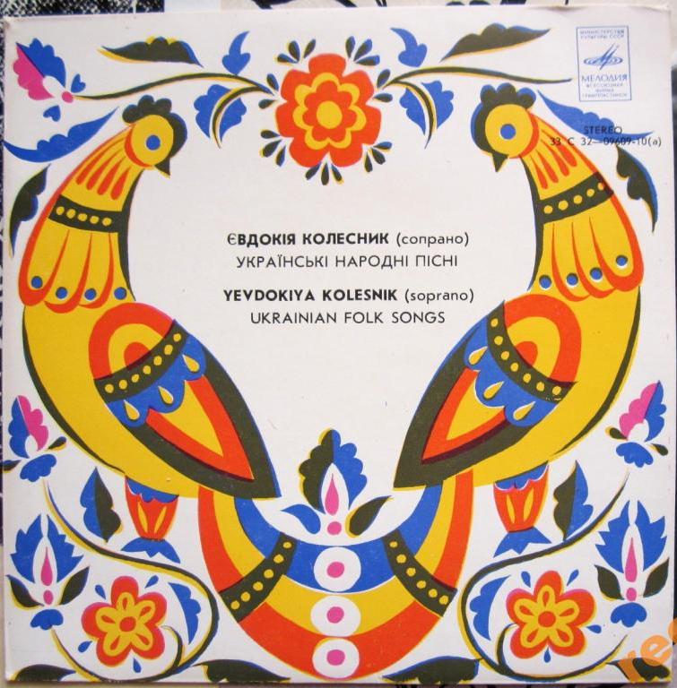 КОЛЕСНИК Евдокия.